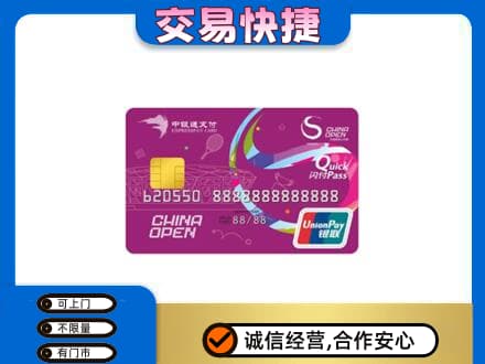 城子河区回收中银通支付卡