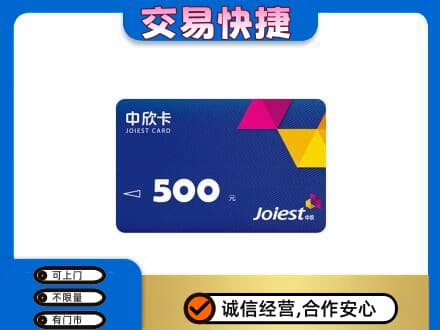 城子河区回收中欣卡
