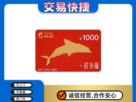 城子河区回收携程任我行卡
