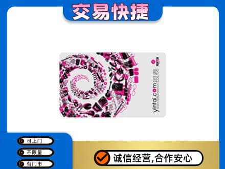 城子河区回收银泰卡