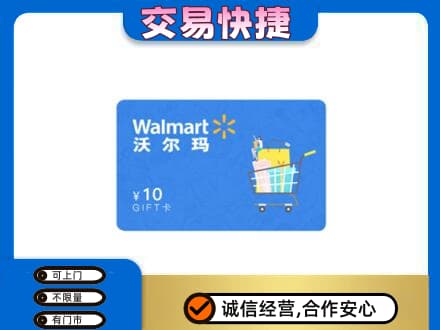 城子河区回收沃尔玛卡