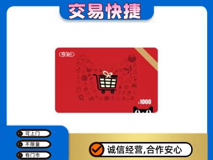 城子河区回收享淘卡