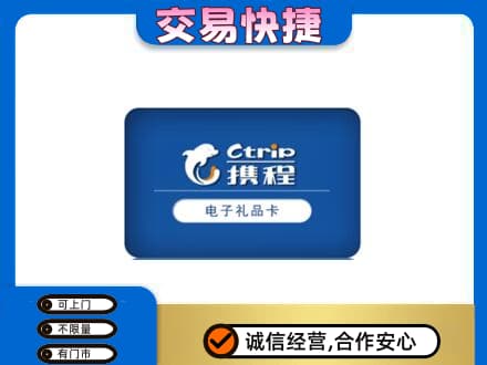 城子河区回收携程卡