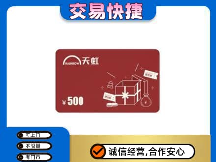 城子河区回收天虹卡