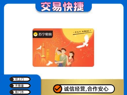 城子河区回收苏宁易购卡
