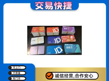 城子河区回收超市卡