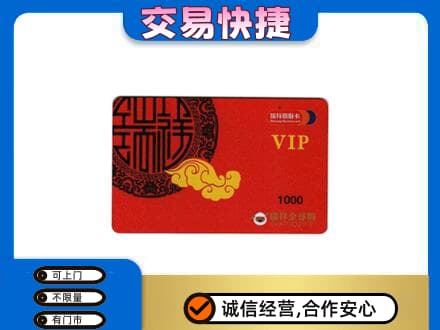 城子河区回收瑞祥商联卡