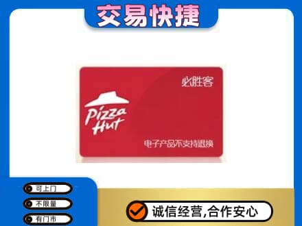 城子河区购物卡回收必胜客卡.jpg