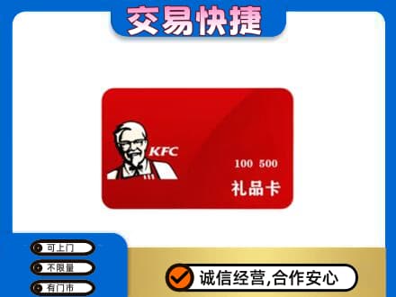 城子河区购物卡回收肯德基卡.jpg