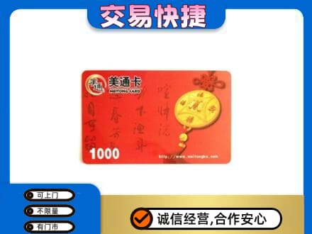 城子河区回收美通卡