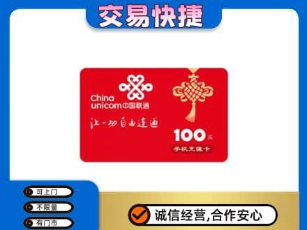 城子河区高价回收联通卡