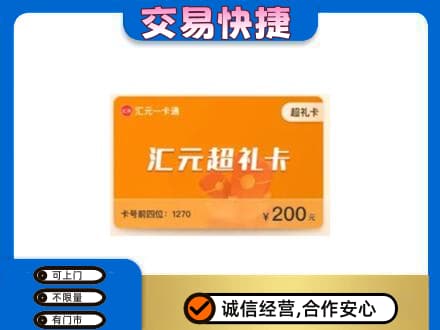 城子河区购物卡回收汇元卡.jpg