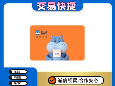 城子河区购物卡回收盒马生鲜卡.jpg