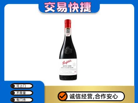 城子河区高价回收奔富红酒