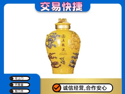城子河区高价回收五粮液九龙坛