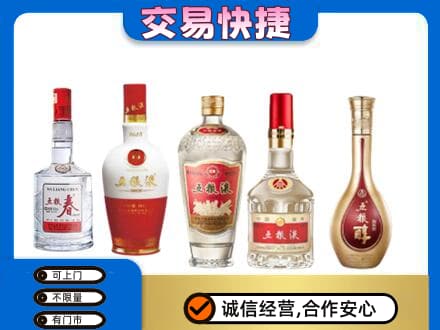 城子河区回收五粮液