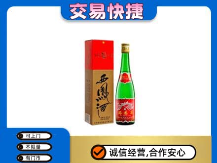 城子河区高价回收西凤酒