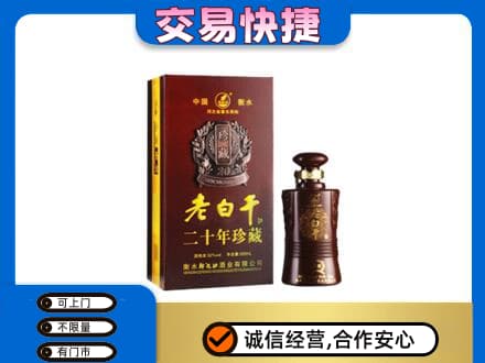 城子河区高价回收衡水老白干