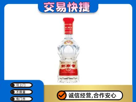 城子河区回收剑南春水晶剑