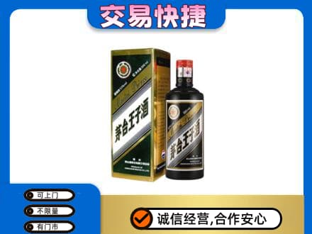 城子河区茅台回收王子酒.jpg